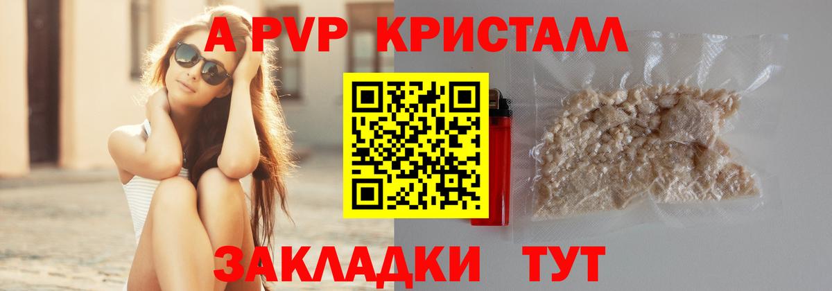 A PVP кристаллы  A PVP  Чебоксары  Alfa_PVP кристаллы  цены   Вход с VPN  A PVP крисы CK 
