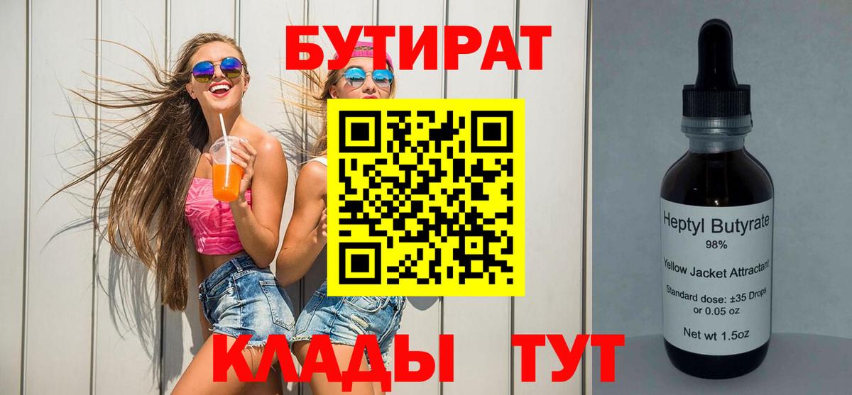 Чебоксары  Бутират бутик  Вход с VPN 