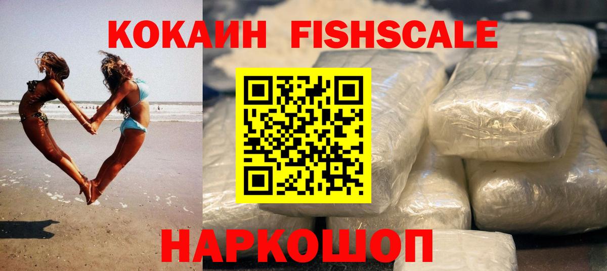 Кокаин VHQ  КОКАИН FishScale  Чебоксары  Вход с VPN 