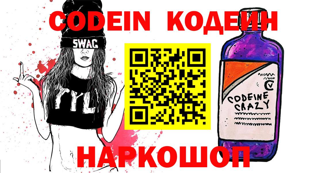 Кодеиновый сироп Lean напиток Lean (лин) Чебоксары
