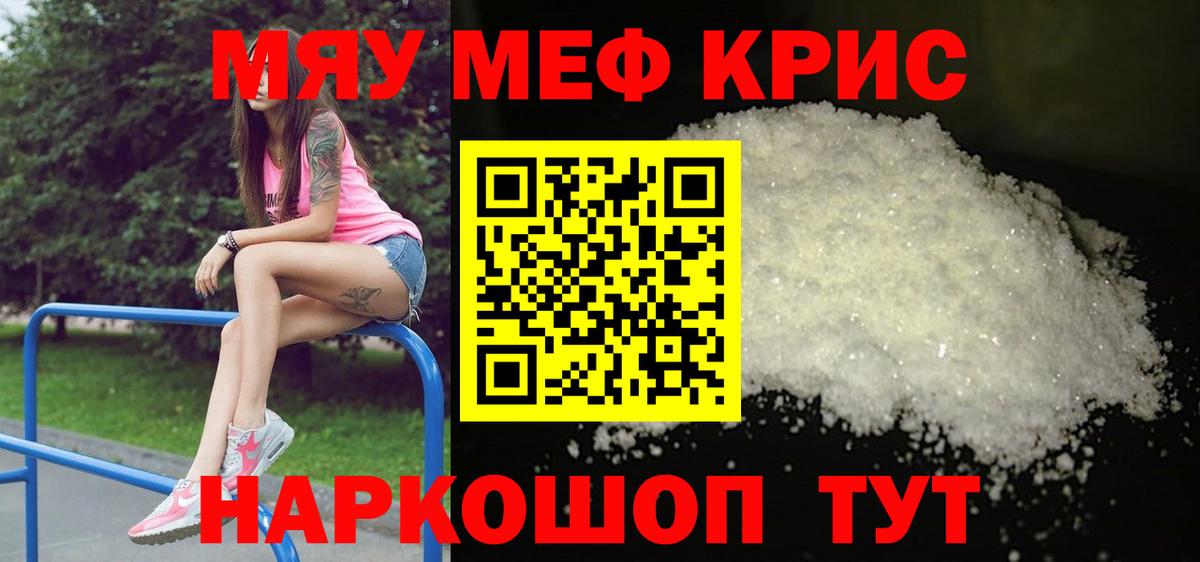 Мефедрон мука Чебоксары